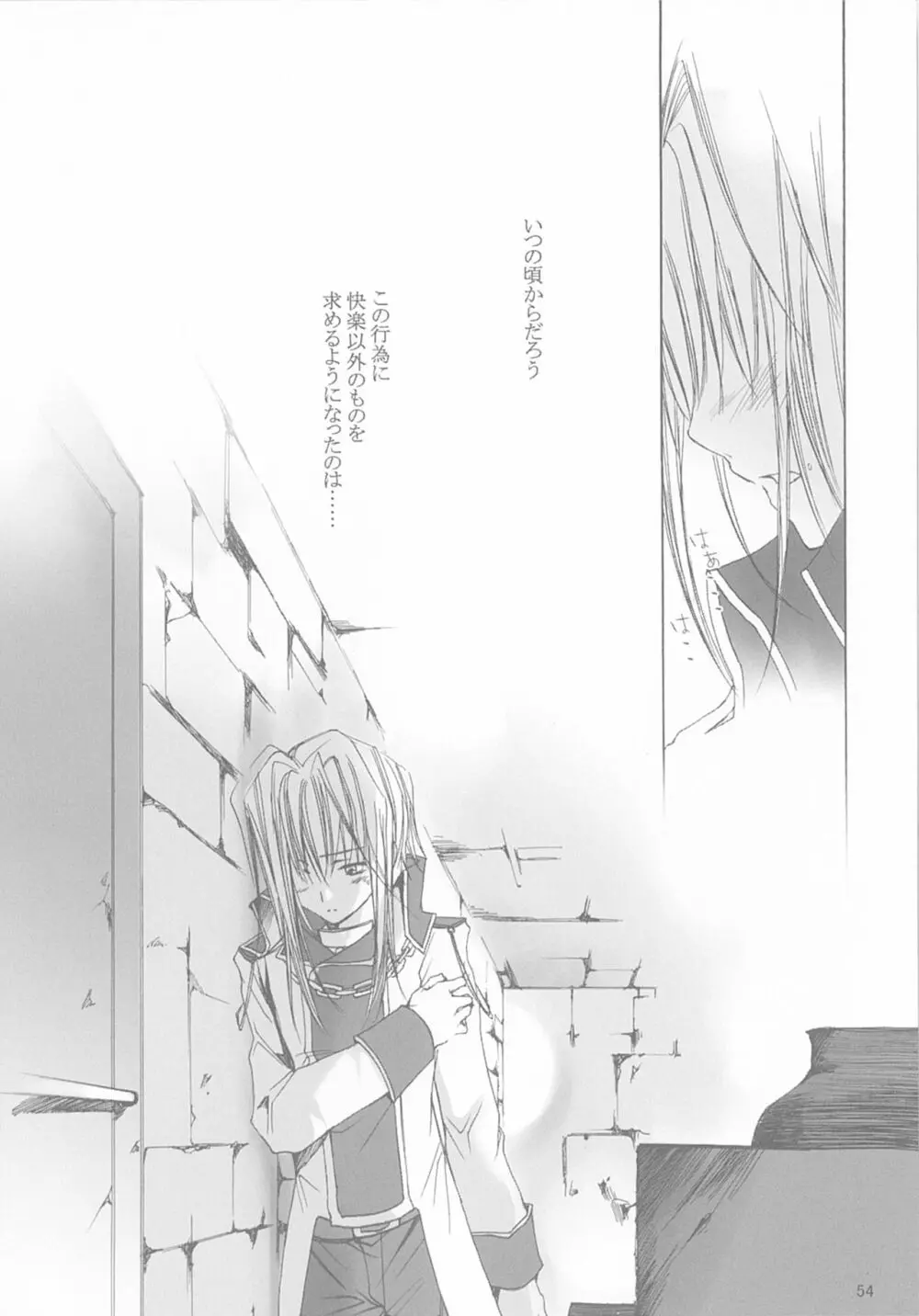 今宵の宴は夜明けまで ~招待状はこちら~ Page.54
