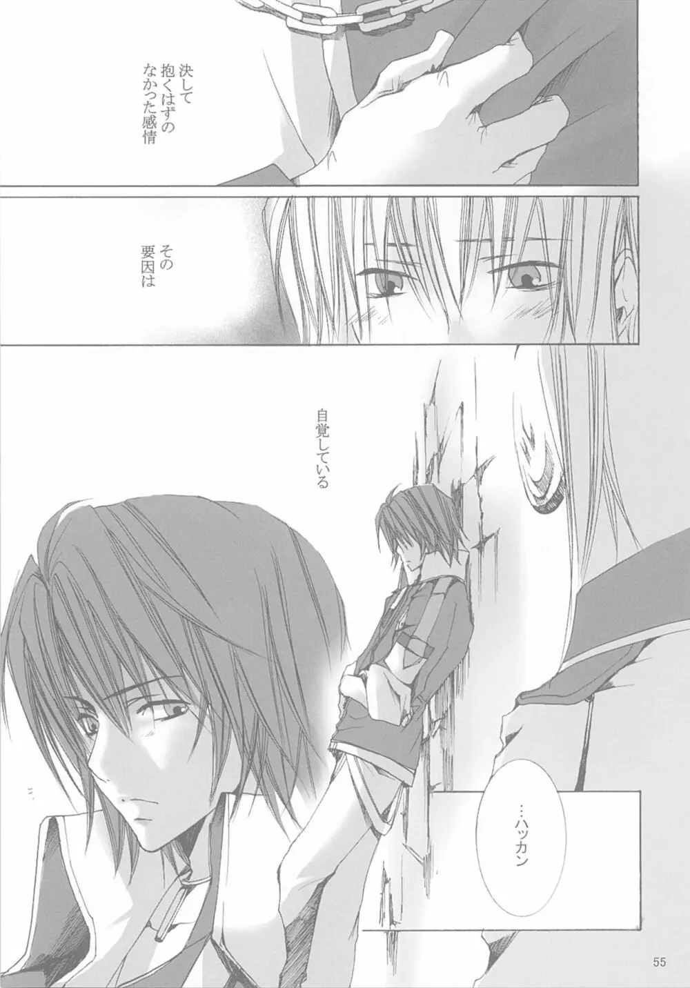 今宵の宴は夜明けまで ~招待状はこちら~ Page.55