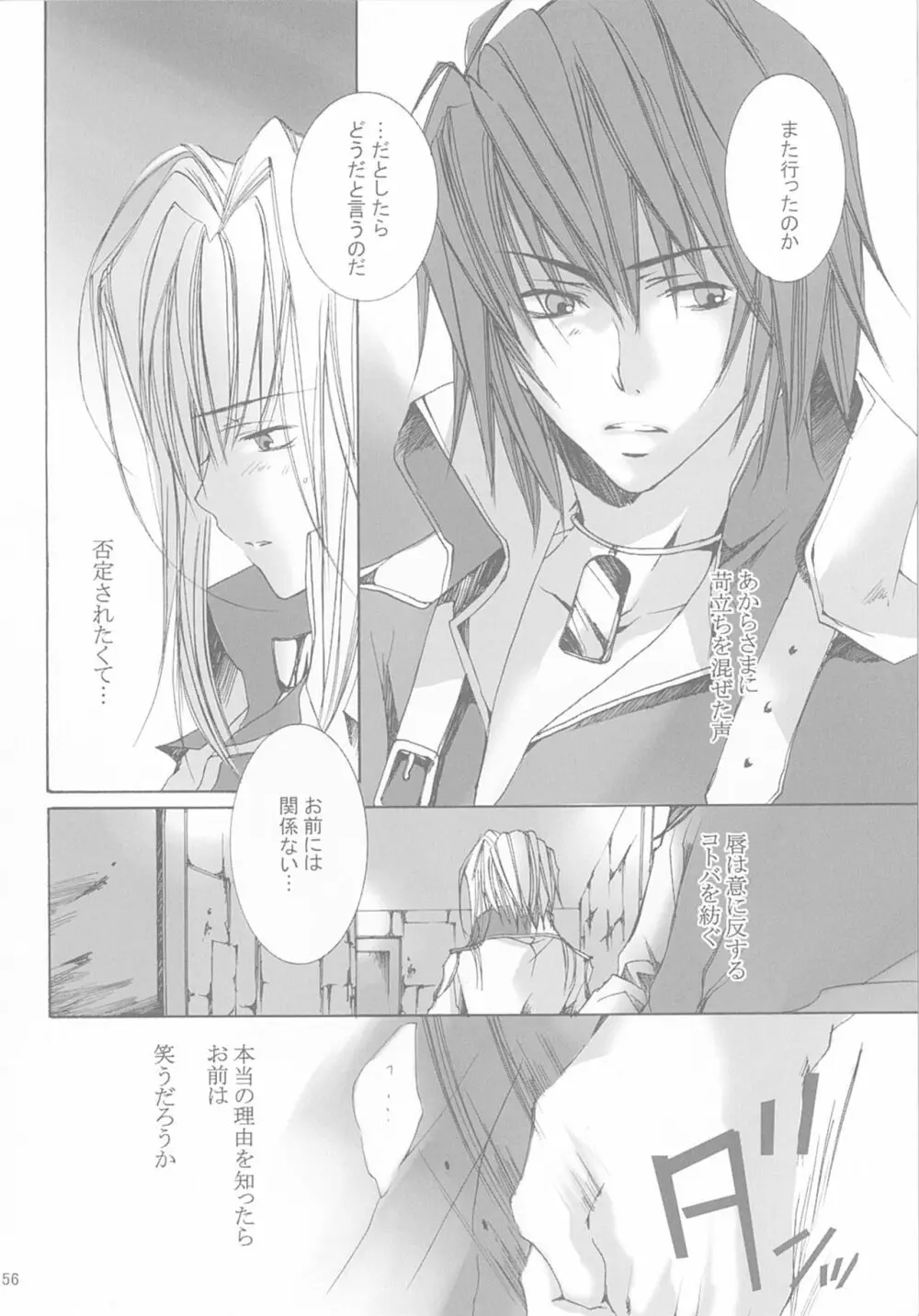 今宵の宴は夜明けまで ~招待状はこちら~ Page.56