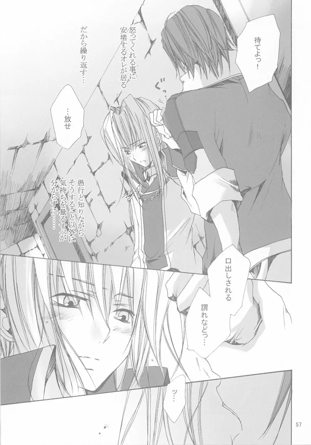 今宵の宴は夜明けまで ~招待状はこちら~ Page.57