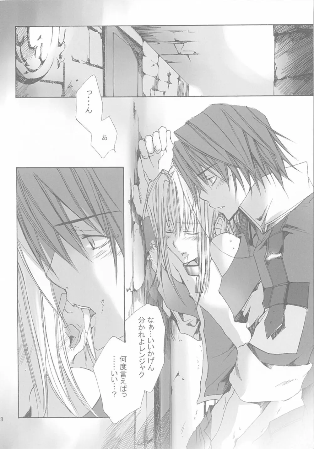 今宵の宴は夜明けまで ~招待状はこちら~ Page.58