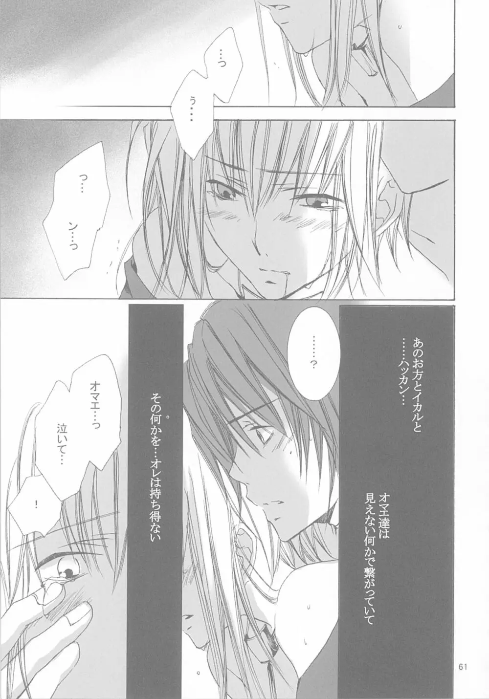 今宵の宴は夜明けまで ~招待状はこちら~ Page.61