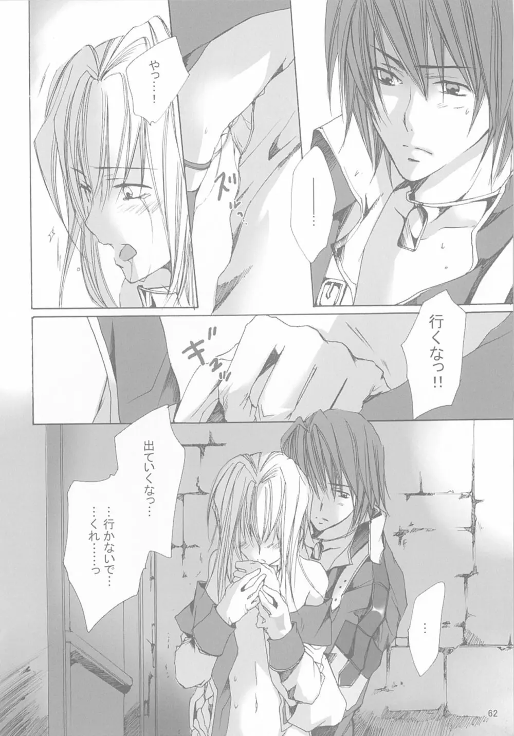 今宵の宴は夜明けまで ~招待状はこちら~ Page.62
