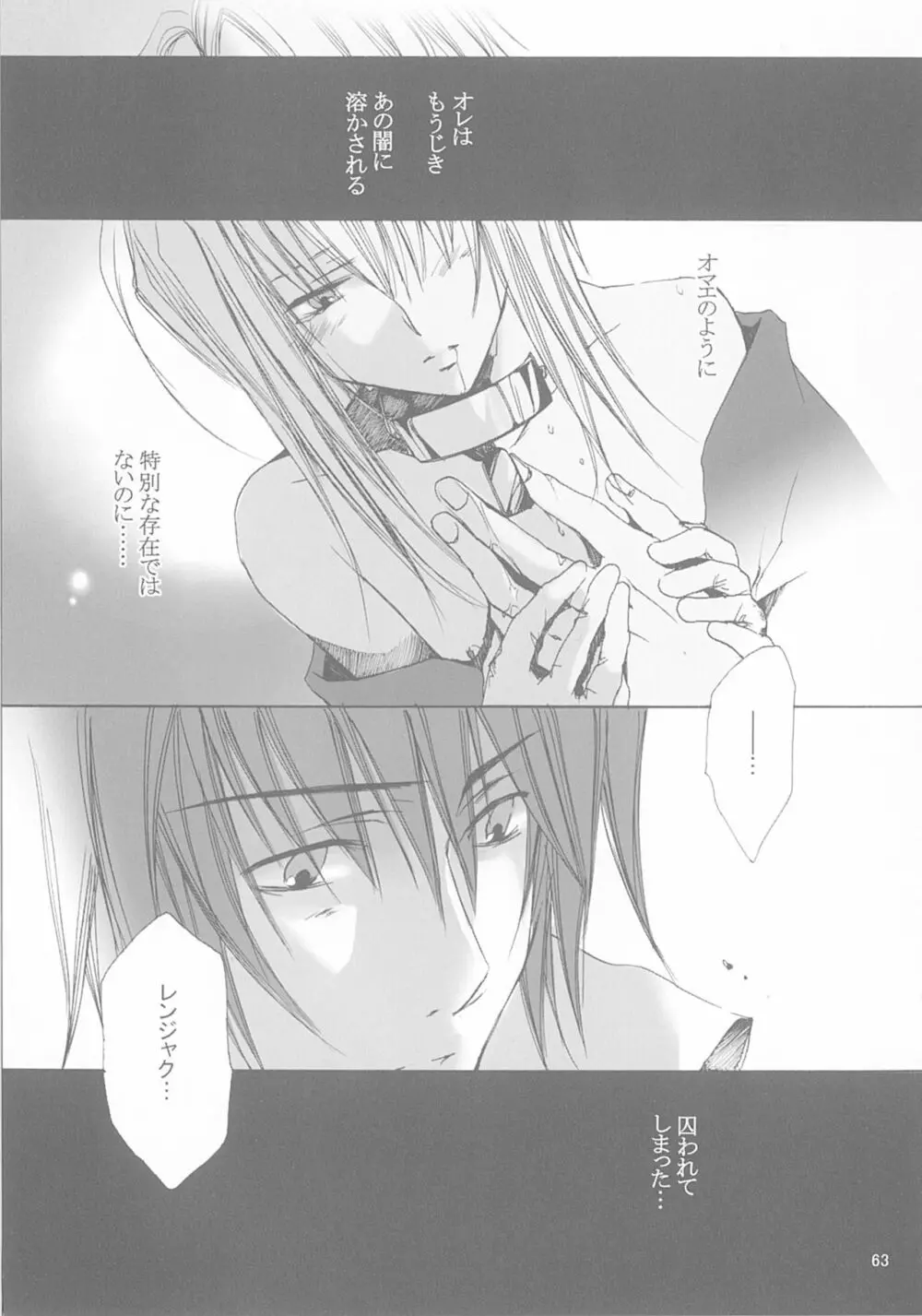 今宵の宴は夜明けまで ~招待状はこちら~ Page.63