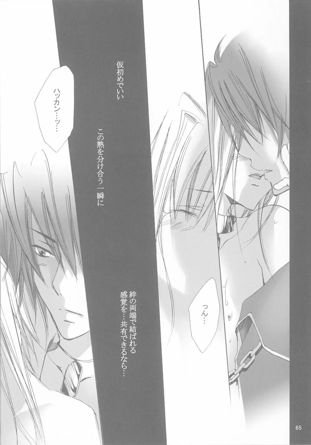 今宵の宴は夜明けまで ~招待状はこちら~ Page.65