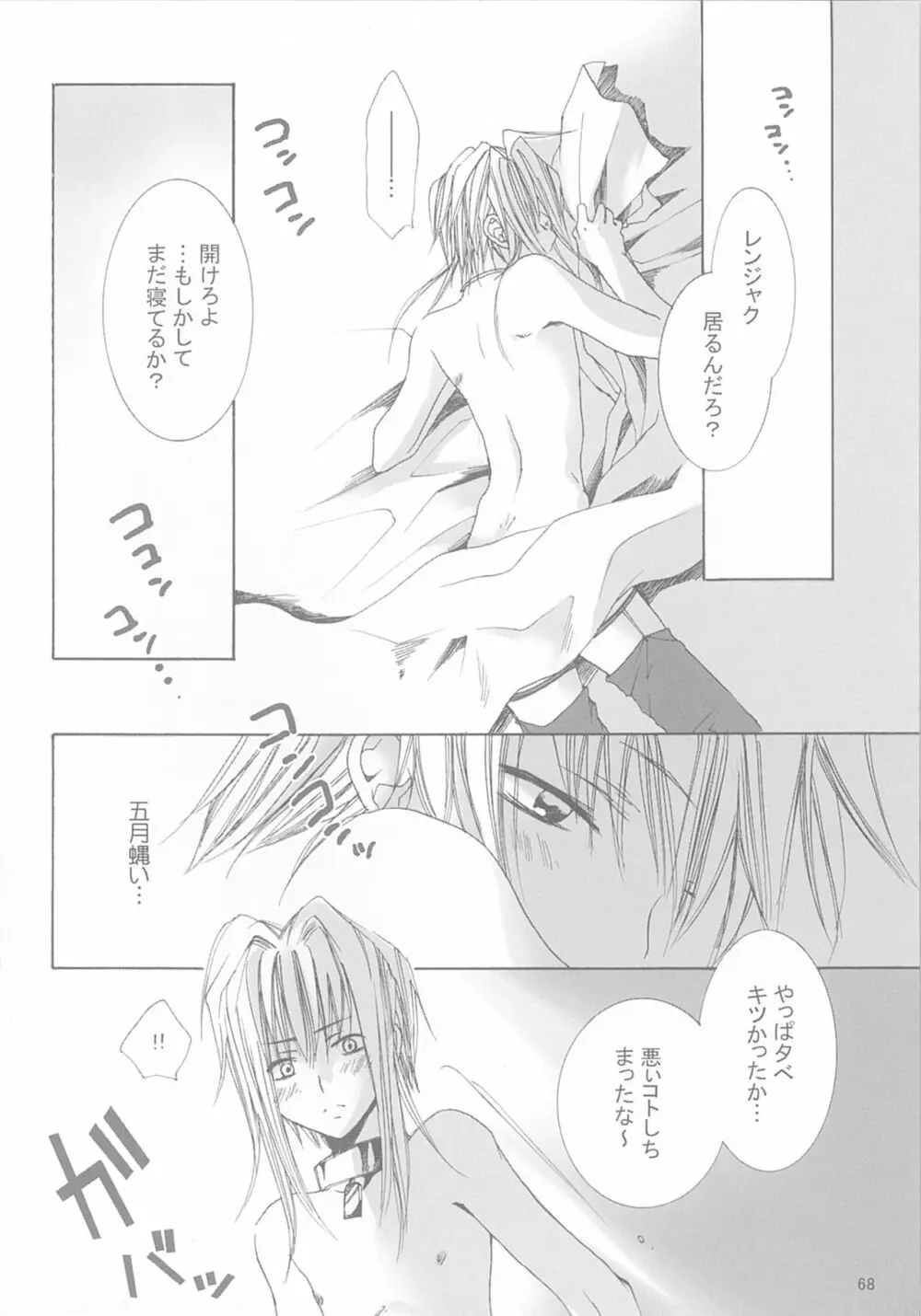 今宵の宴は夜明けまで ~招待状はこちら~ Page.68
