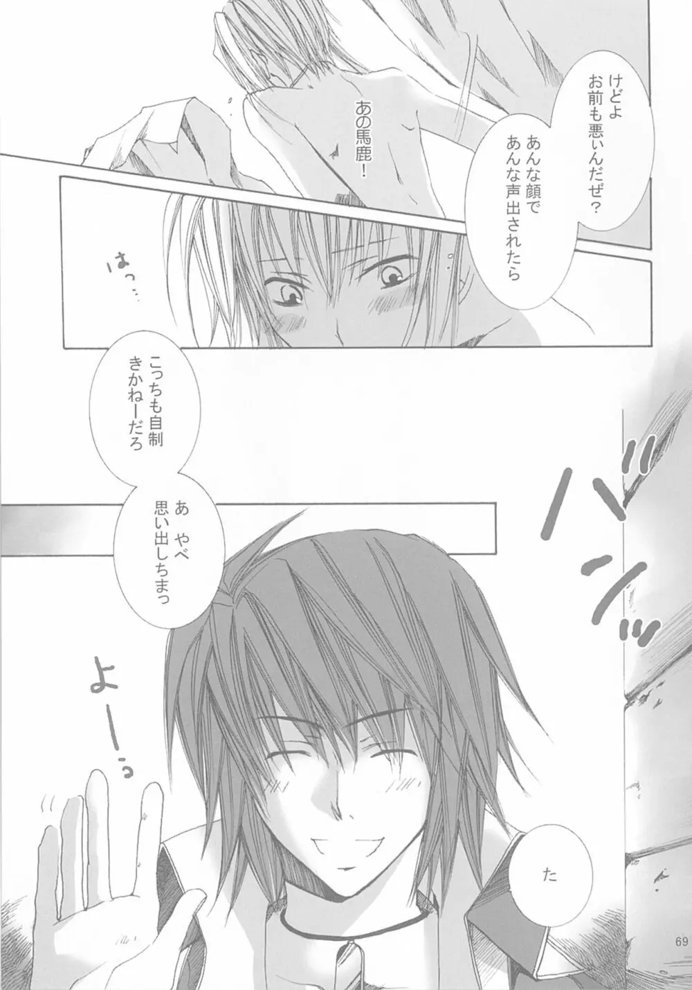 今宵の宴は夜明けまで ~招待状はこちら~ Page.69
