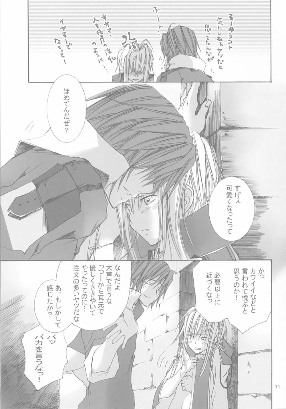 今宵の宴は夜明けまで ~招待状はこちら~ Page.71