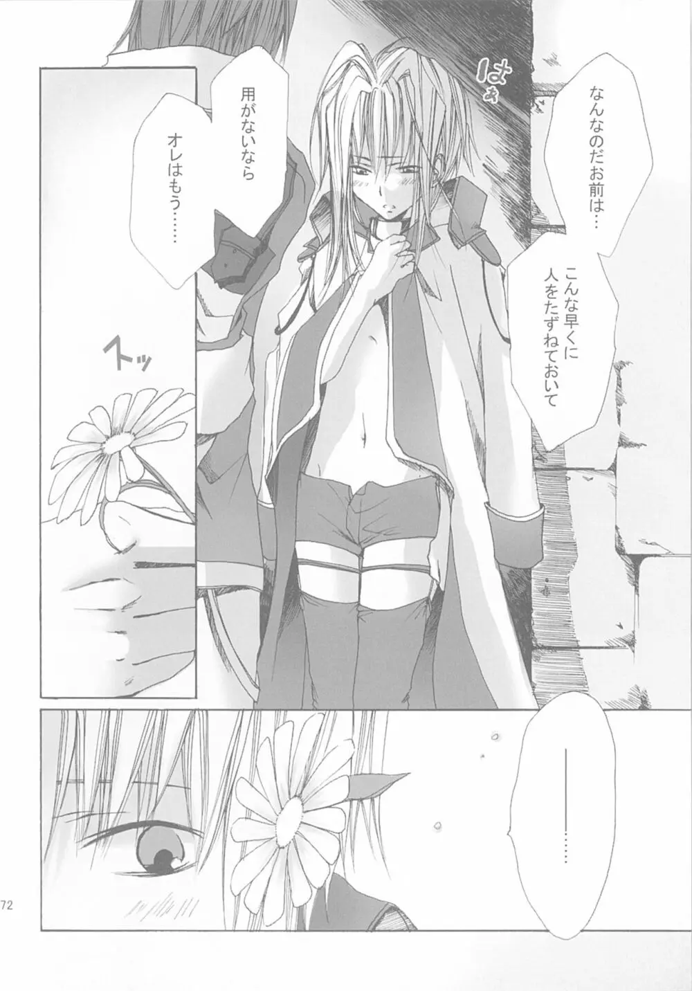今宵の宴は夜明けまで ~招待状はこちら~ Page.72