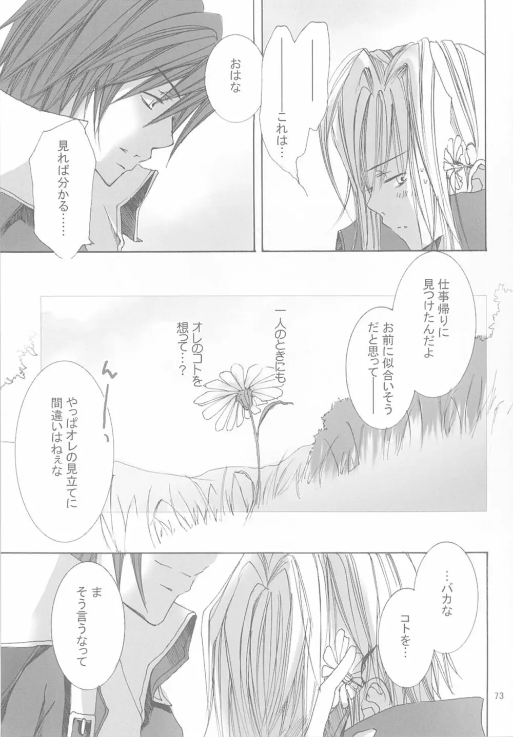 今宵の宴は夜明けまで ~招待状はこちら~ Page.73