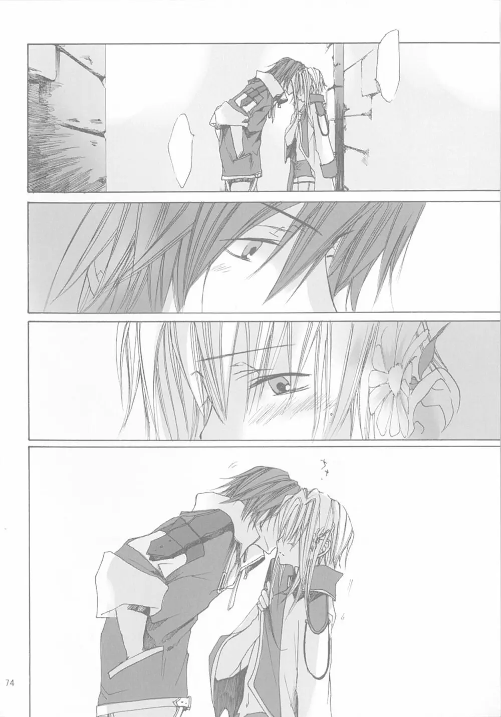 今宵の宴は夜明けまで ~招待状はこちら~ Page.74