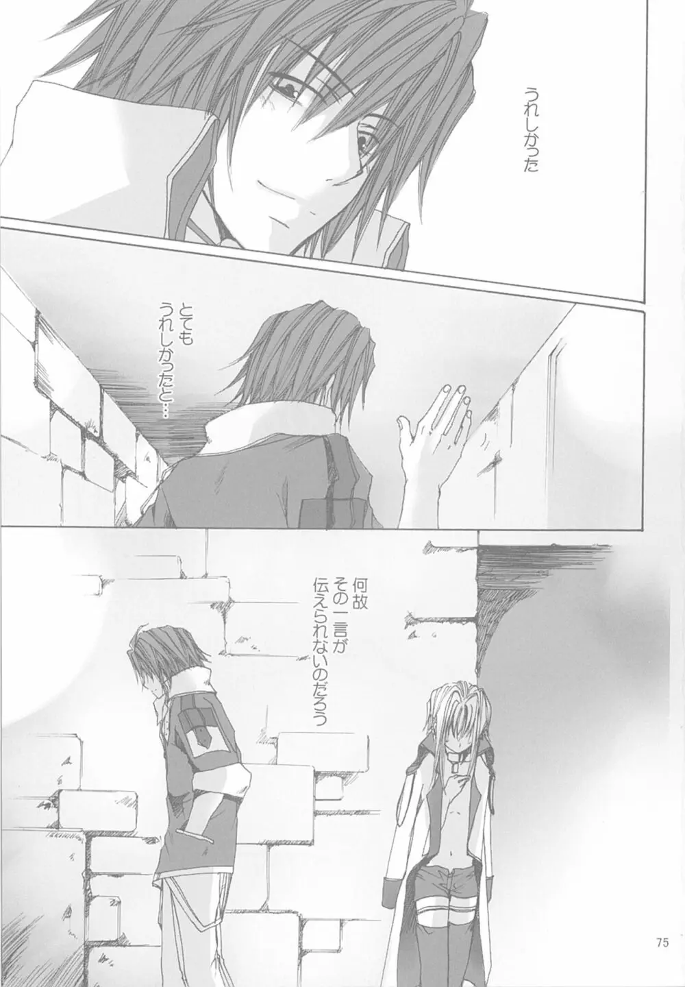 今宵の宴は夜明けまで ~招待状はこちら~ Page.75