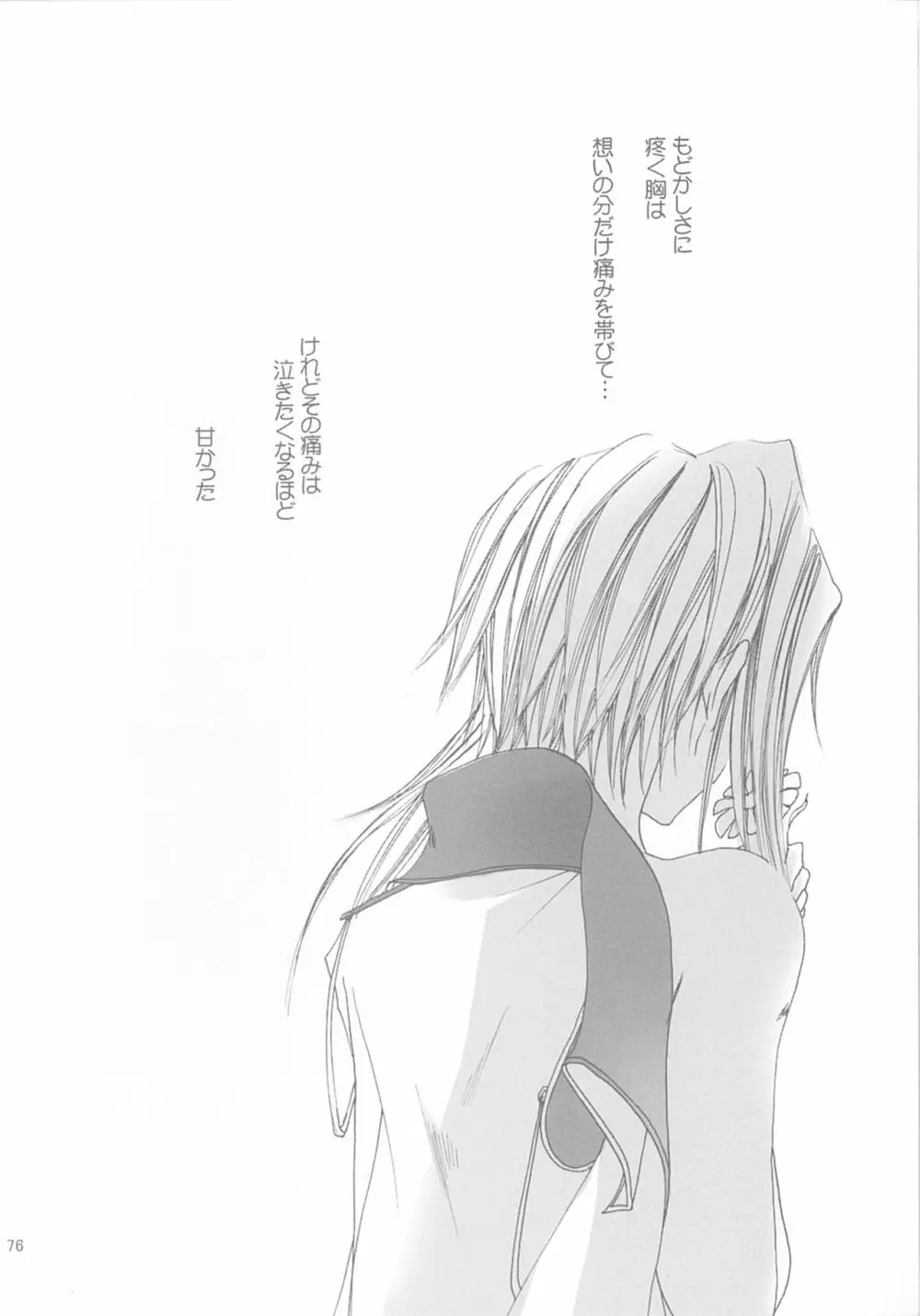 今宵の宴は夜明けまで ~招待状はこちら~ Page.76