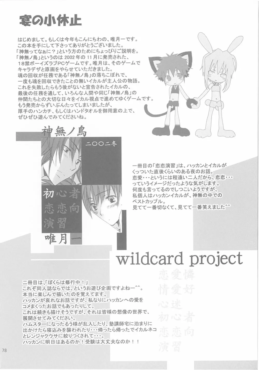 今宵の宴は夜明けまで ~招待状はこちら~ Page.78