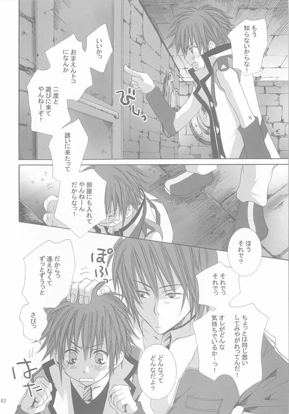 今宵の宴は夜明けまで ~招待状はこちら~ Page.82