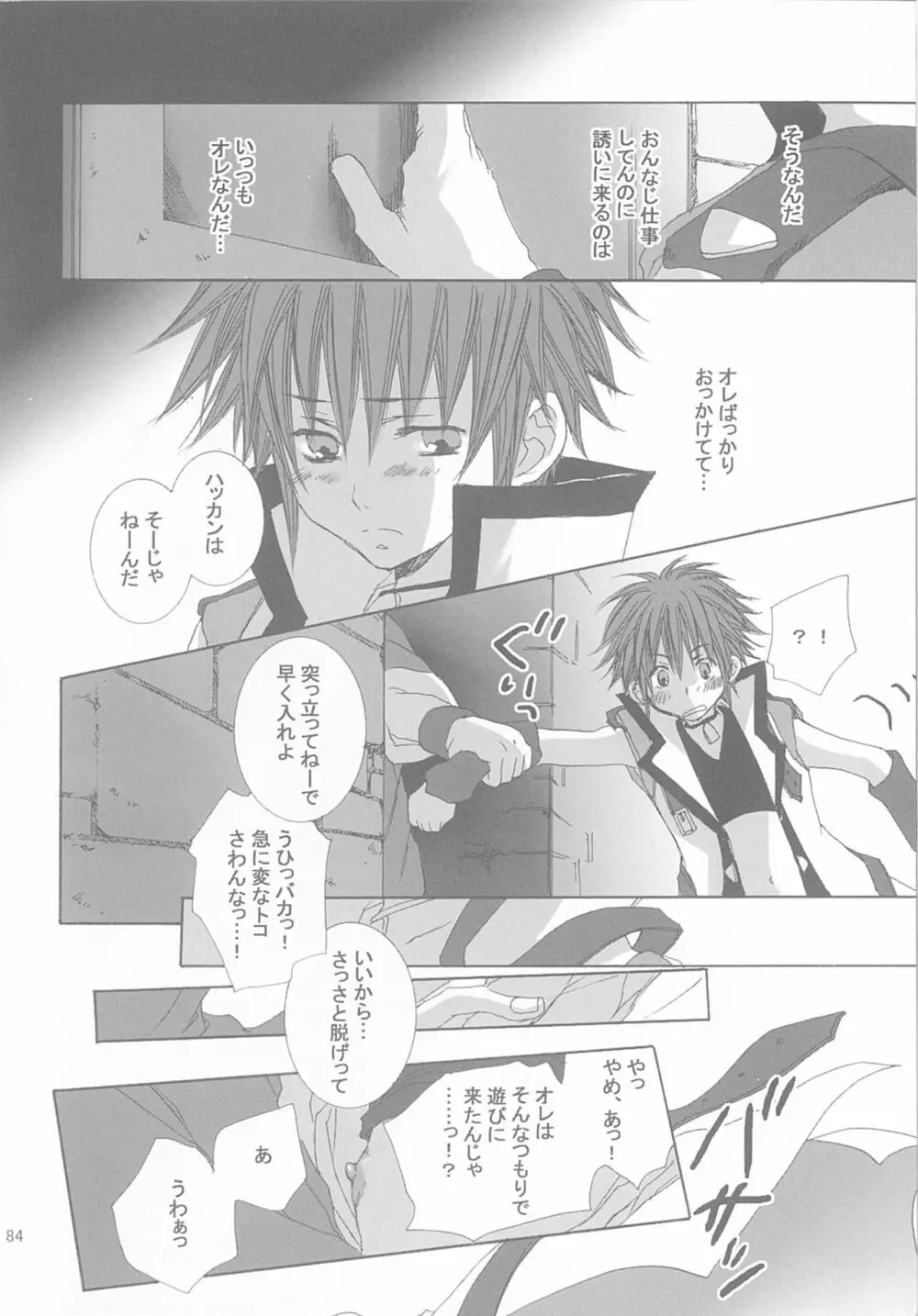 今宵の宴は夜明けまで ~招待状はこちら~ Page.84