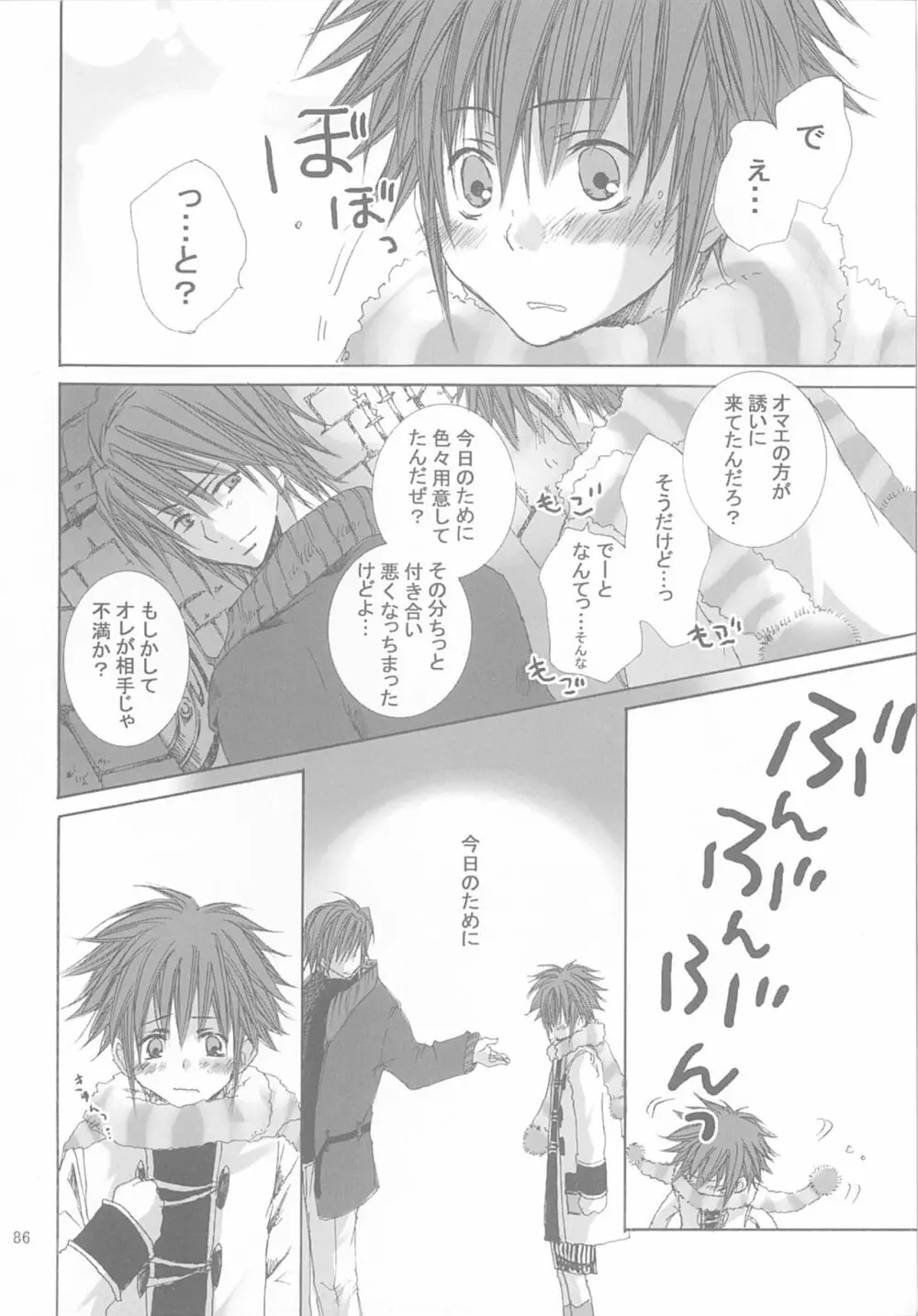 今宵の宴は夜明けまで ~招待状はこちら~ Page.86