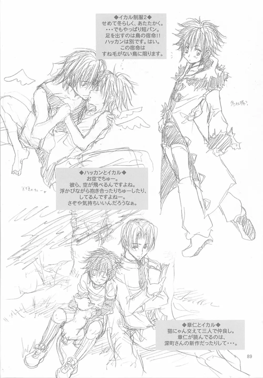 今宵の宴は夜明けまで ~招待状はこちら~ Page.89