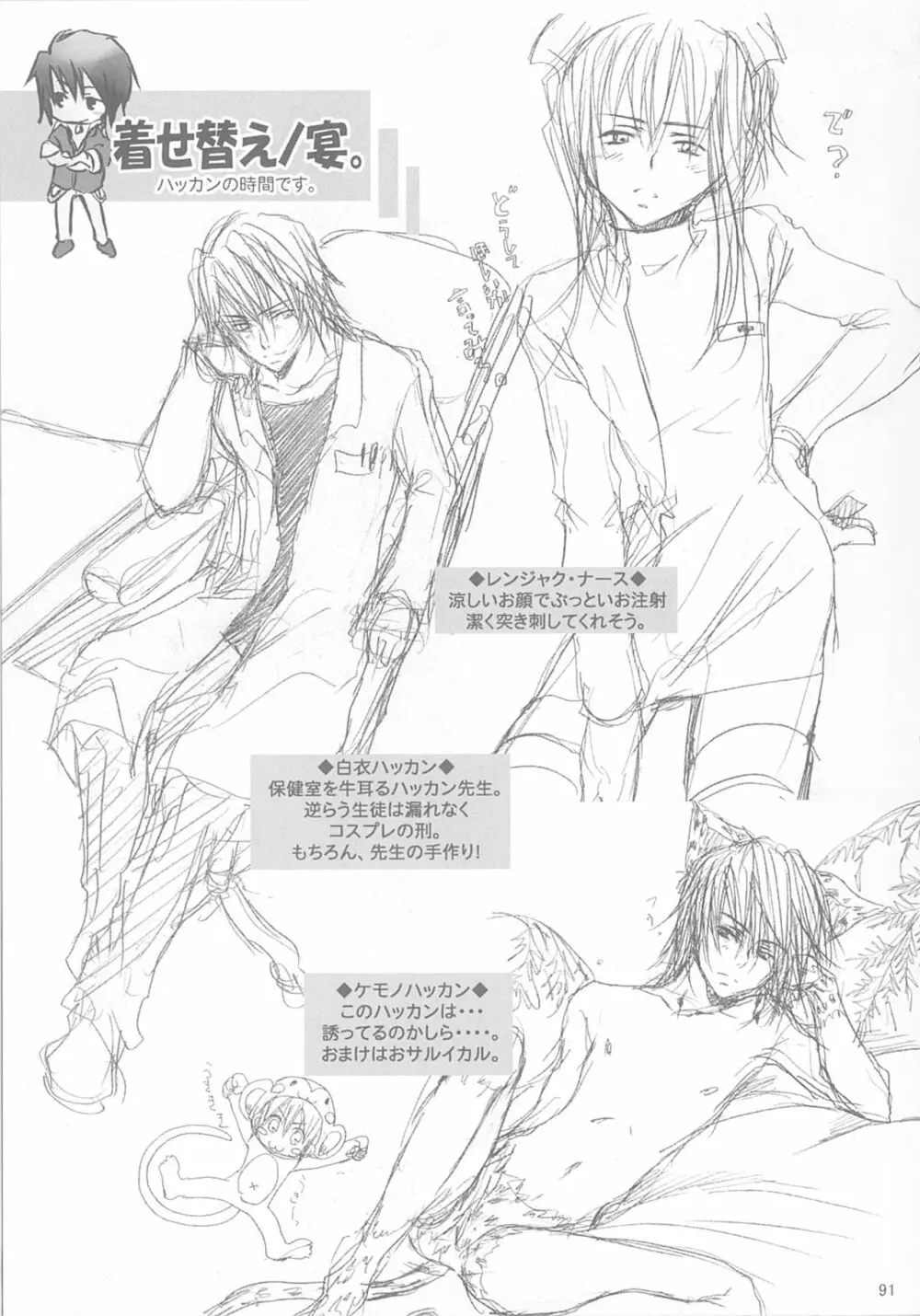 今宵の宴は夜明けまで ~招待状はこちら~ Page.91