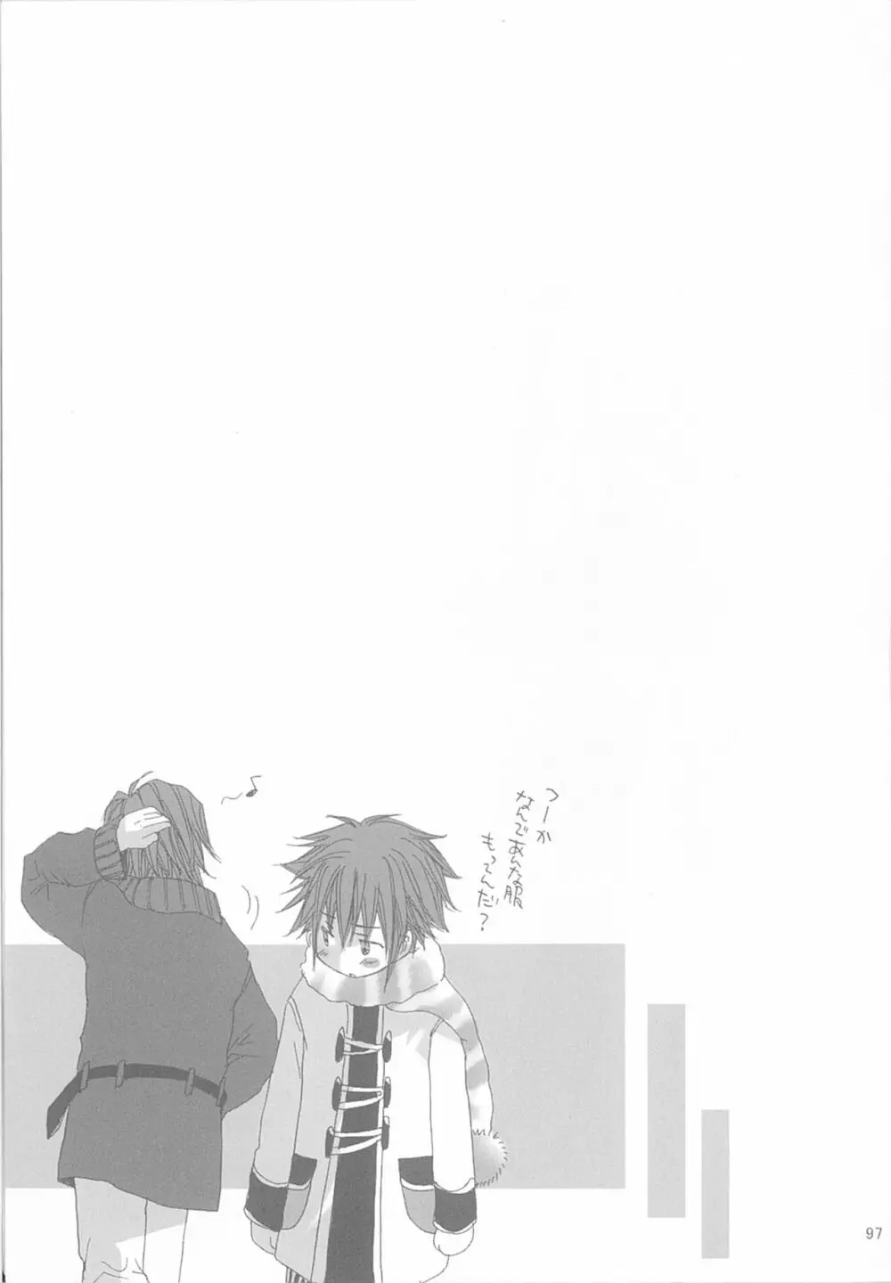 今宵の宴は夜明けまで ~招待状はこちら~ Page.97