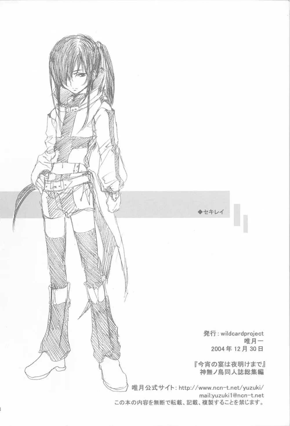 今宵の宴は夜明けまで ~招待状はこちら~ Page.98