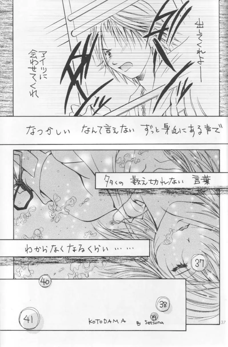 刹奈 FF COLLECTION Page.36