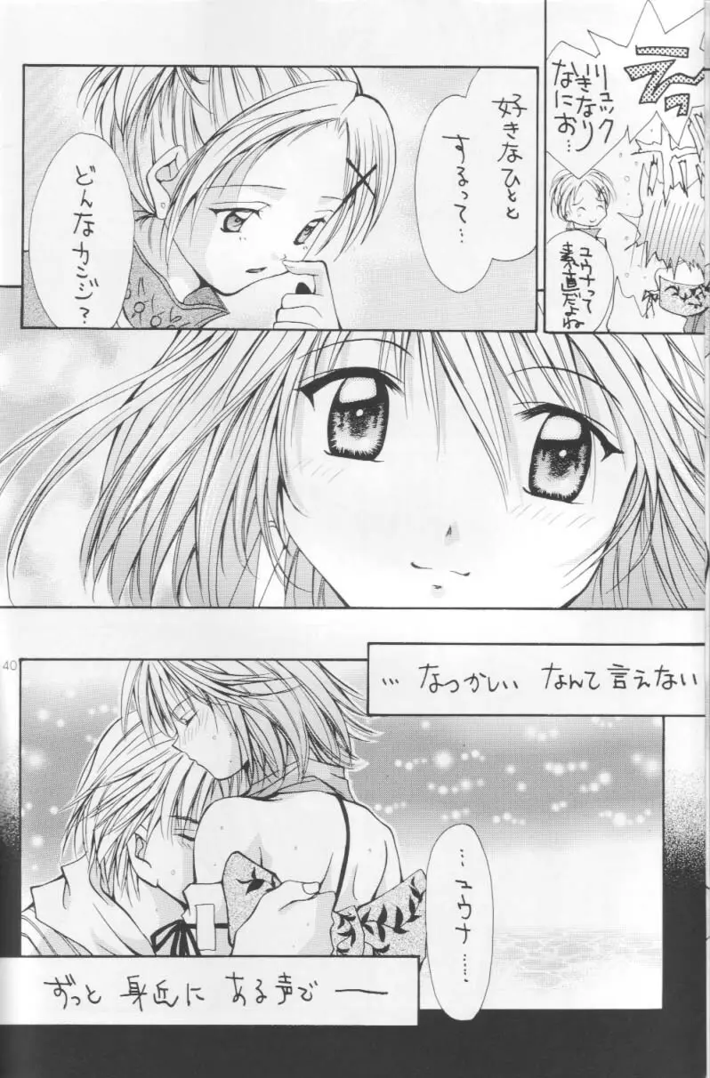 刹奈 FF COLLECTION Page.39