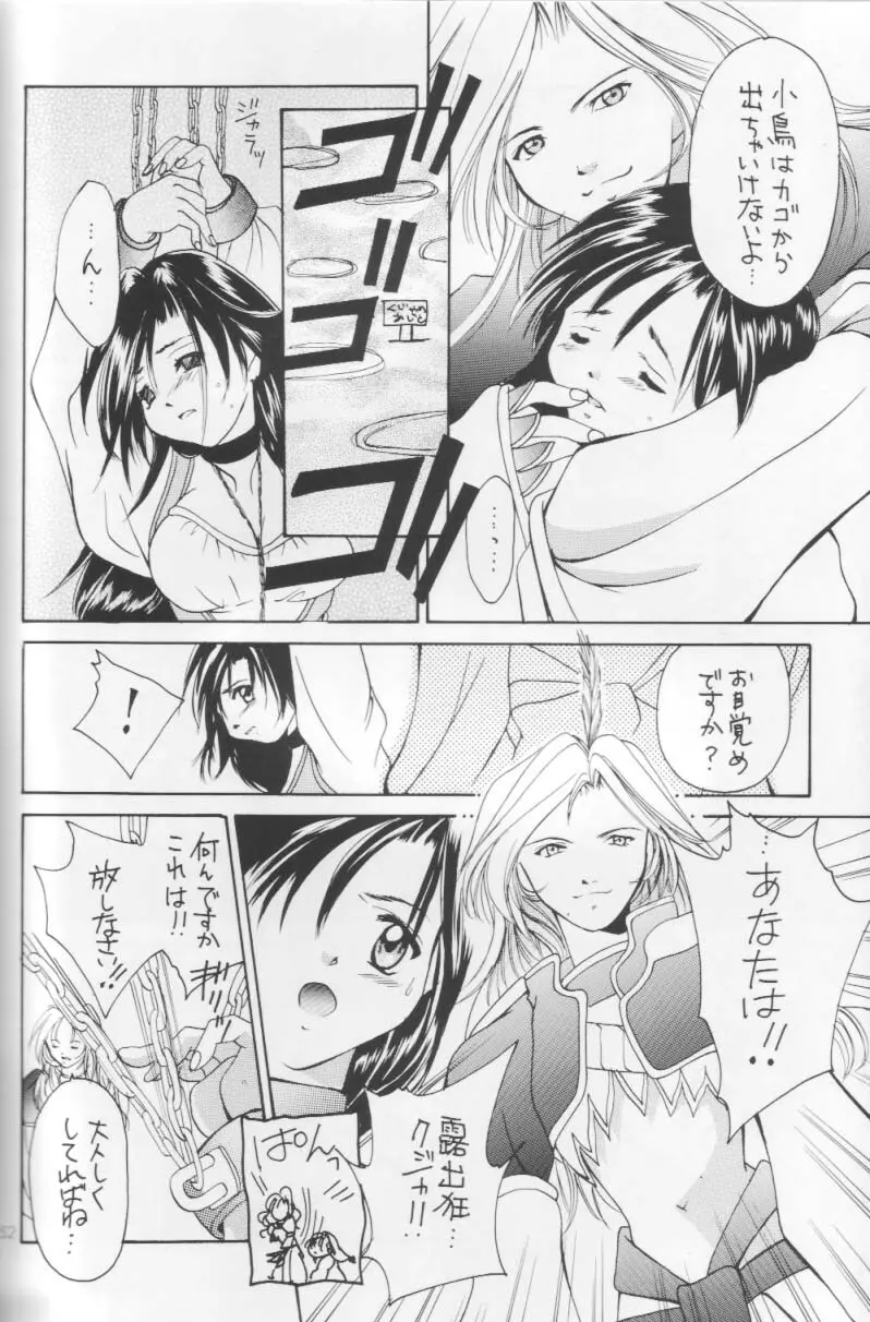 刹奈 FF COLLECTION Page.51