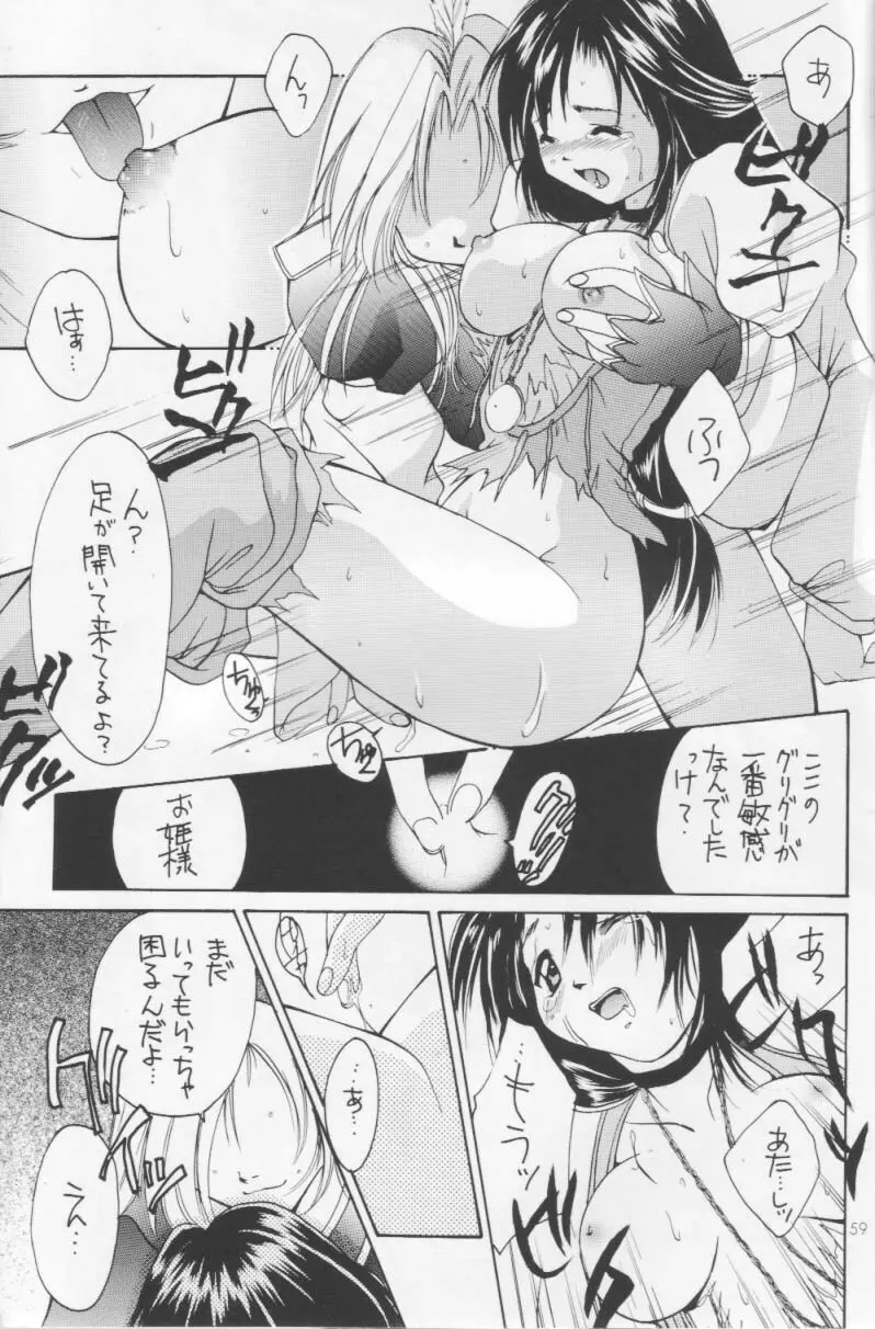 刹奈 FF COLLECTION Page.58