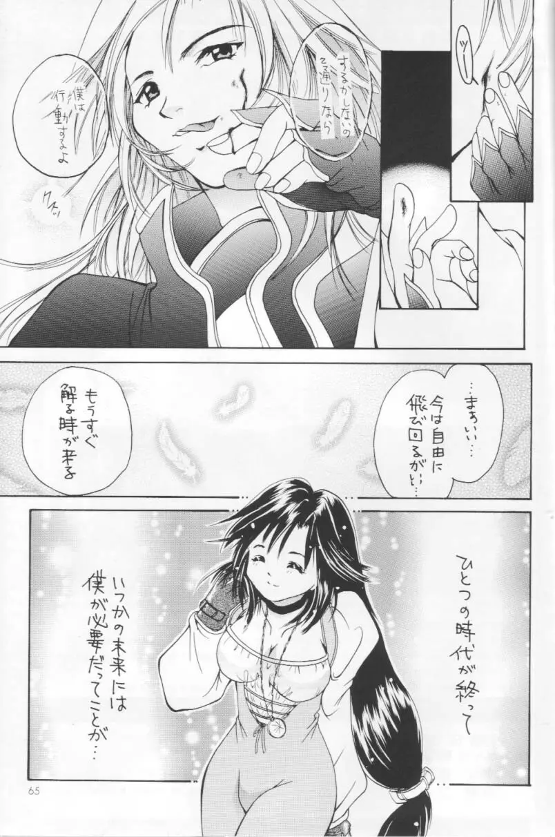 刹奈 FF COLLECTION Page.64