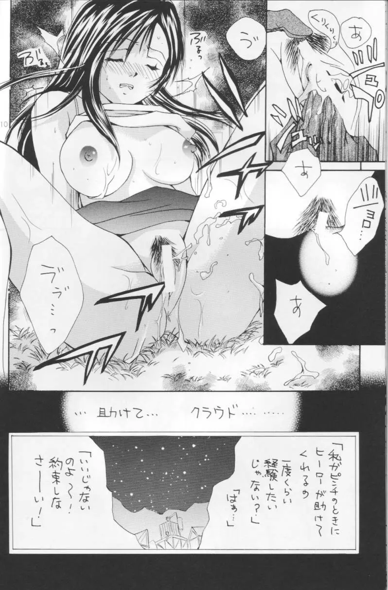 刹奈 FF COLLECTION Page.9