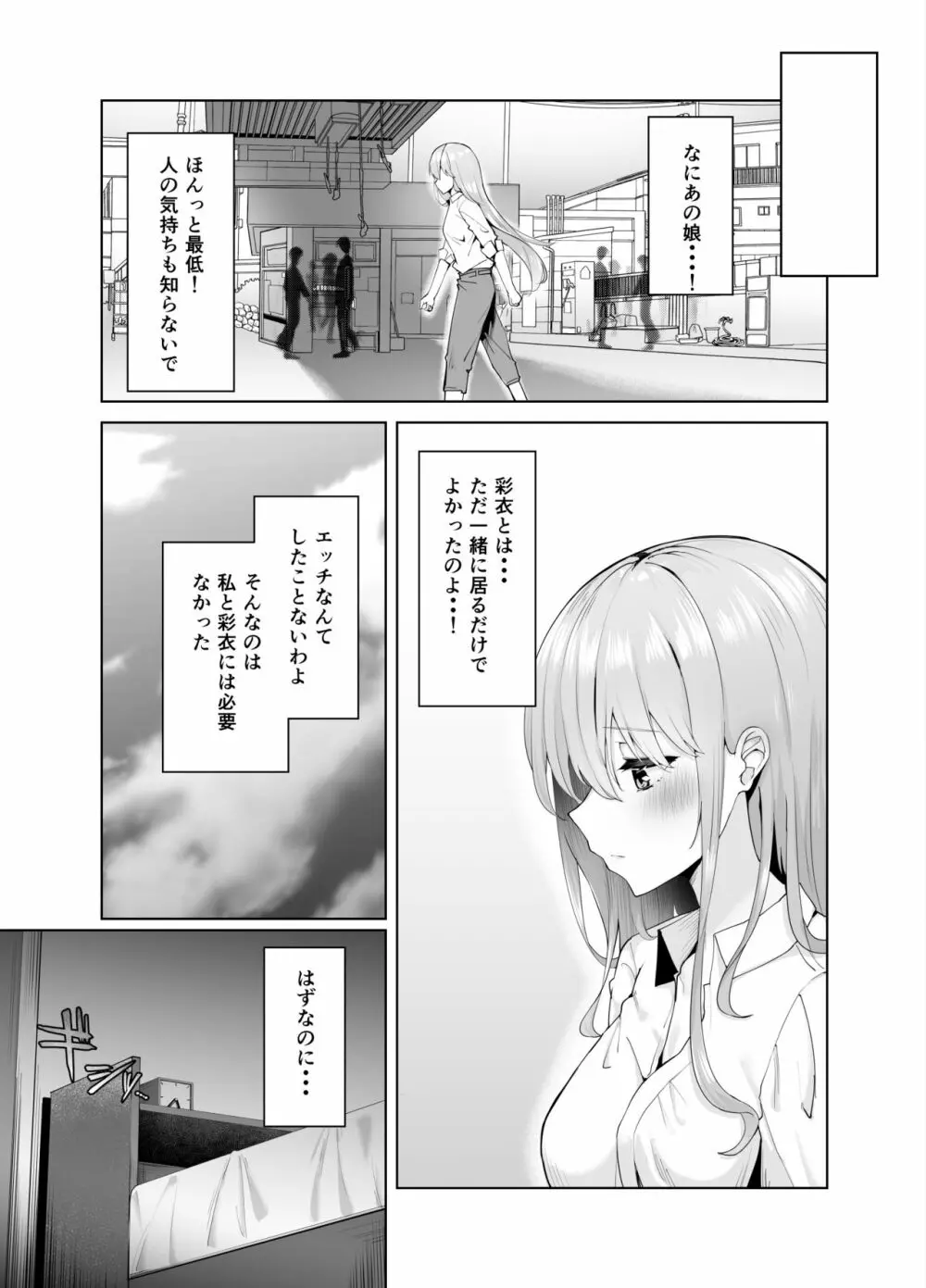 次の人生のわたしへ Page.16