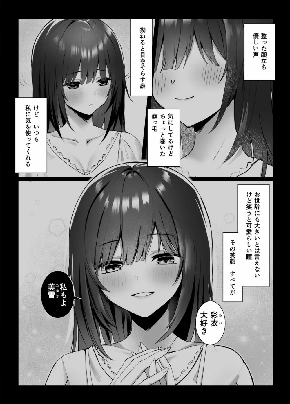 次の人生のわたしへ Page.2