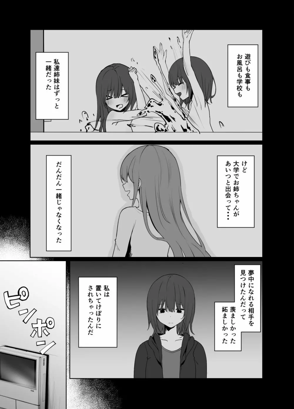 次の人生のわたしへ Page.20