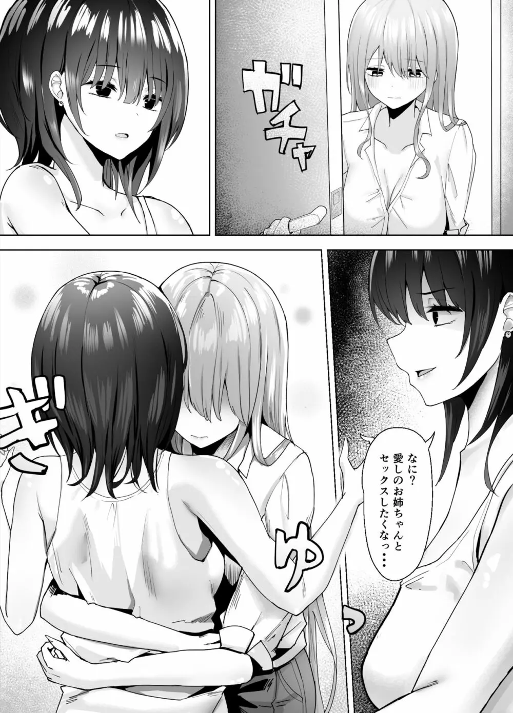 次の人生のわたしへ Page.21