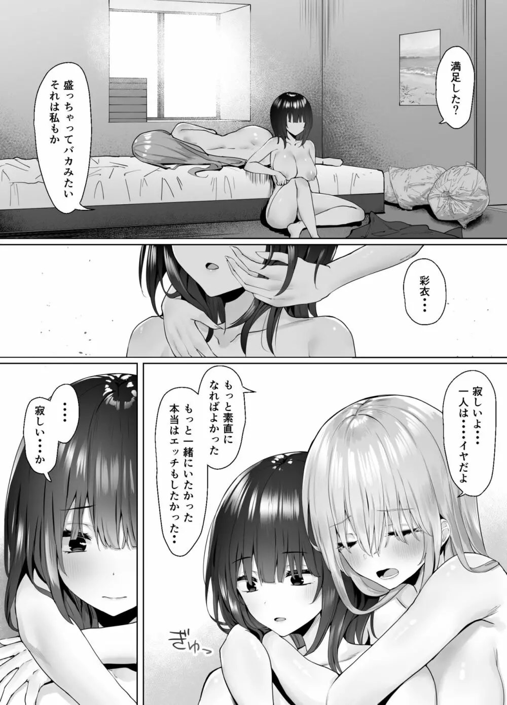 次の人生のわたしへ Page.25