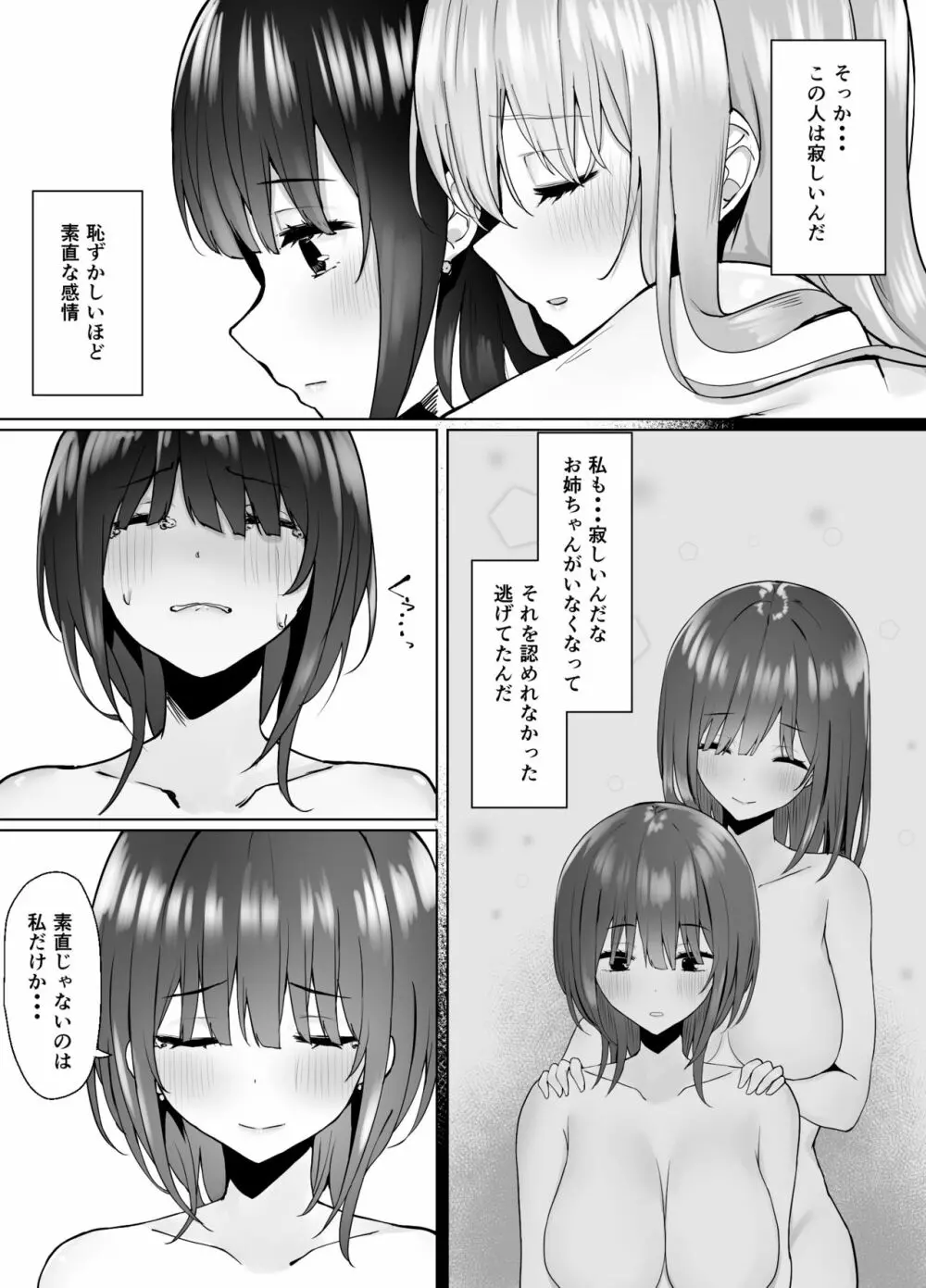 次の人生のわたしへ Page.26