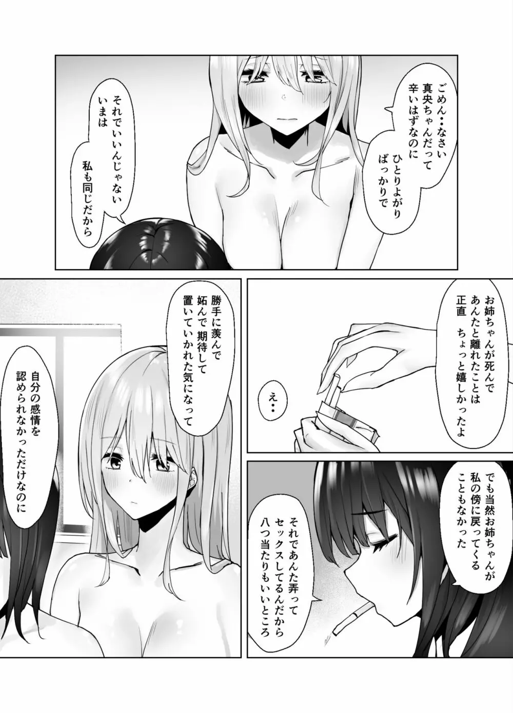 次の人生のわたしへ Page.28