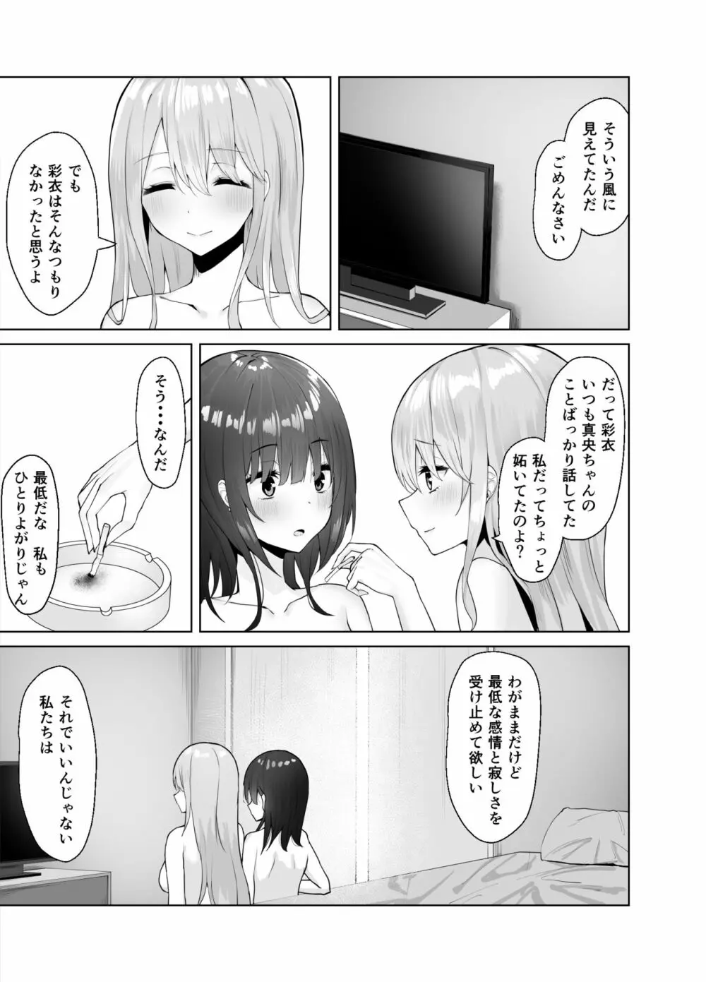 次の人生のわたしへ Page.29