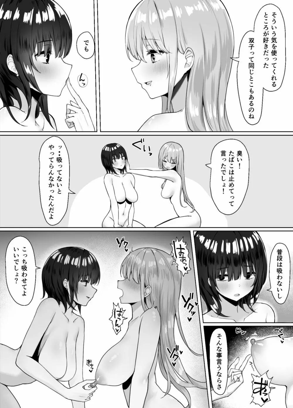 次の人生のわたしへ Page.31