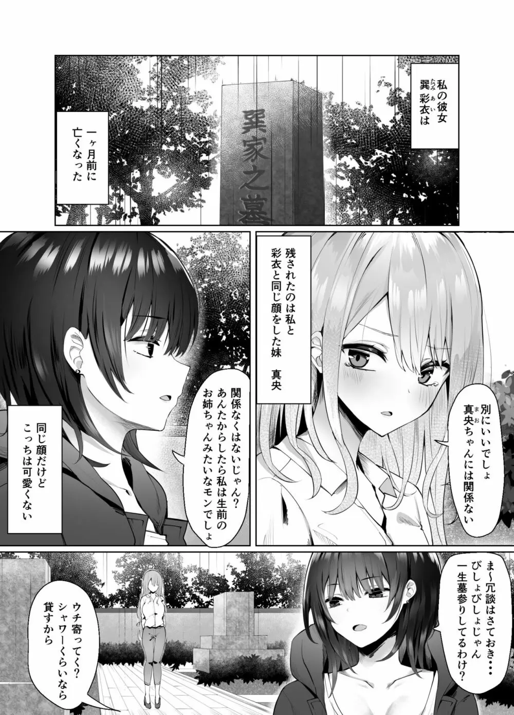 次の人生のわたしへ Page.4