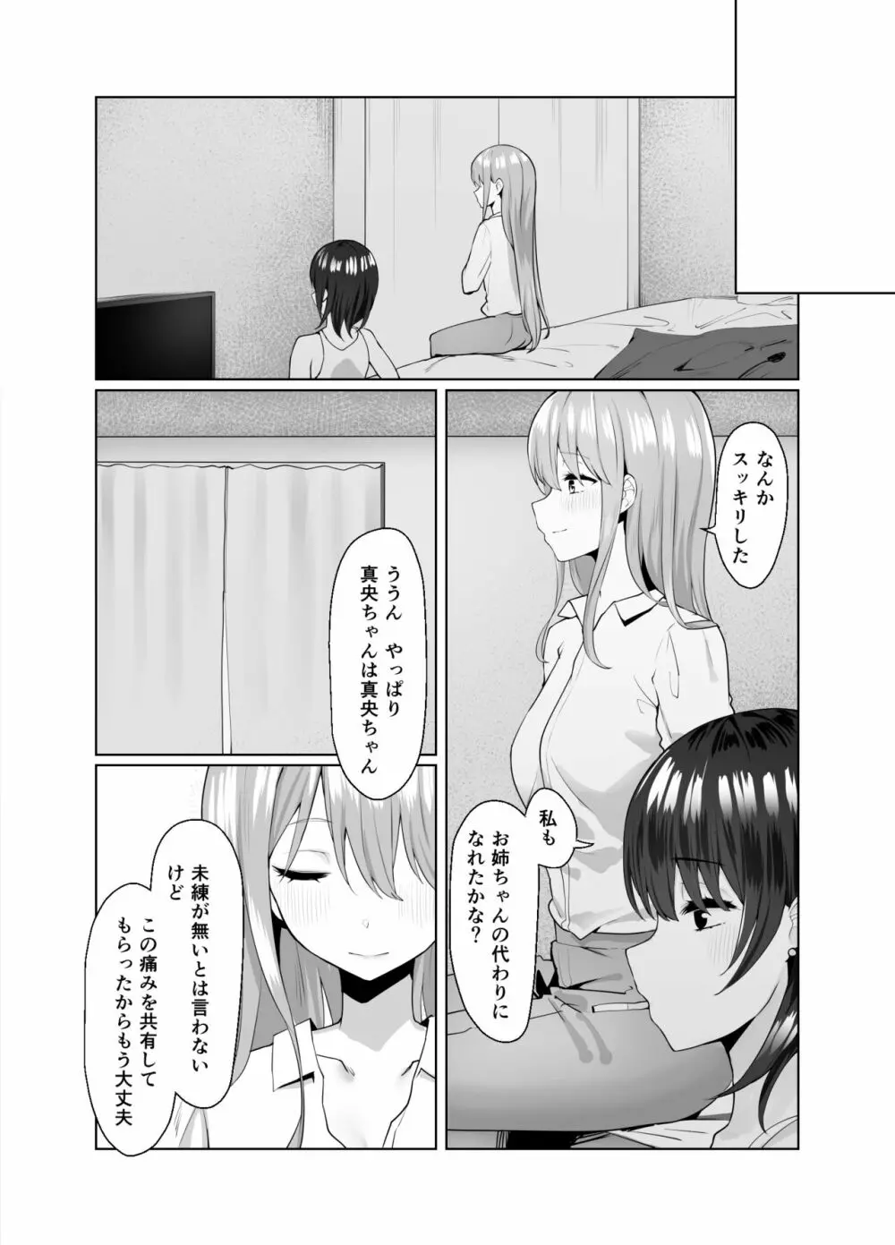 次の人生のわたしへ Page.43