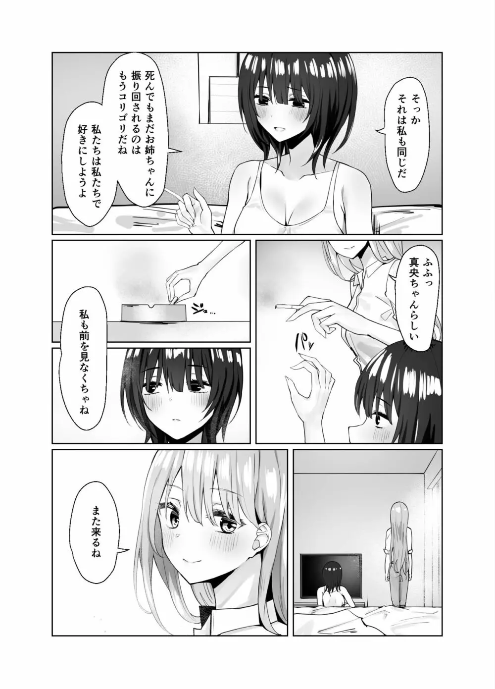 次の人生のわたしへ Page.44