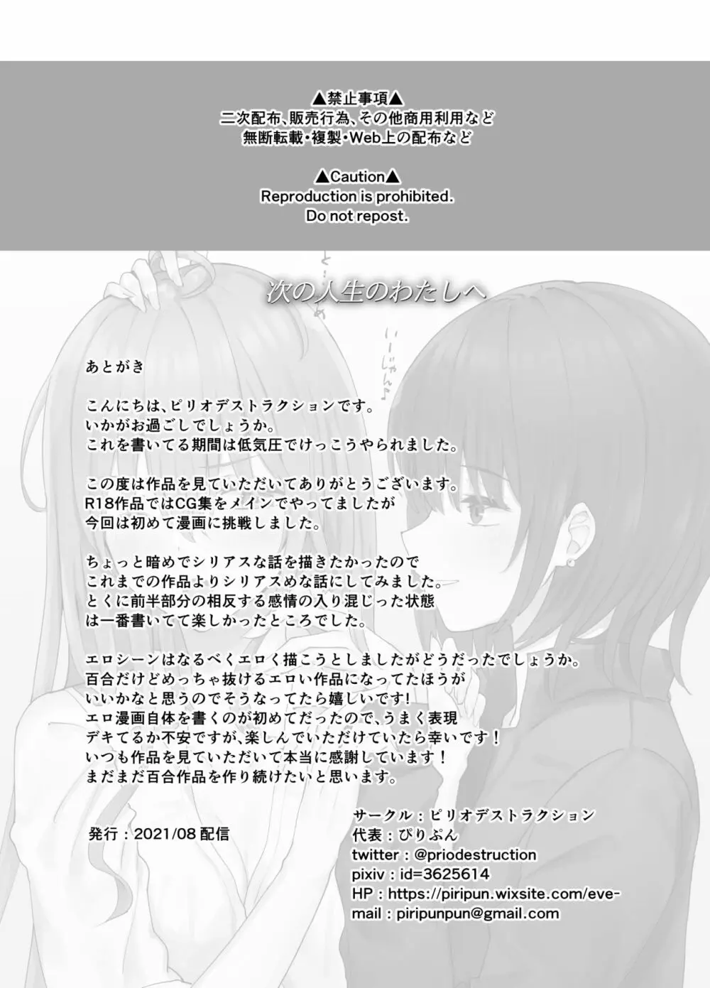 次の人生のわたしへ Page.47