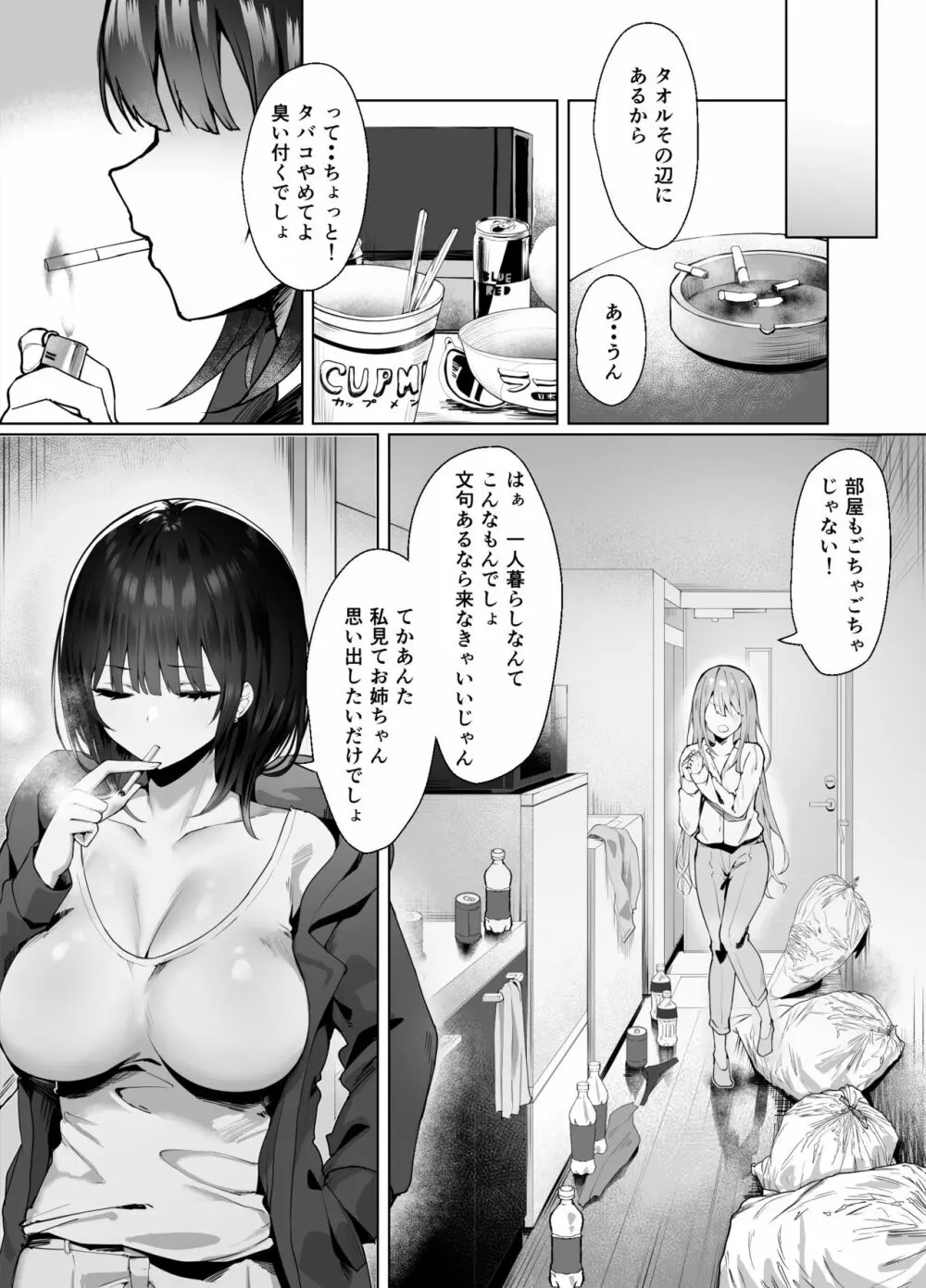 次の人生のわたしへ Page.5