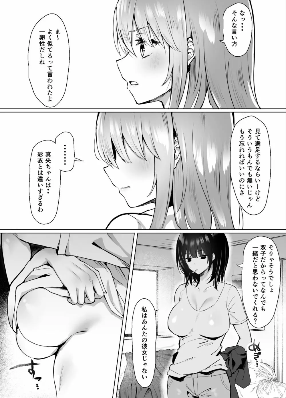 次の人生のわたしへ Page.6