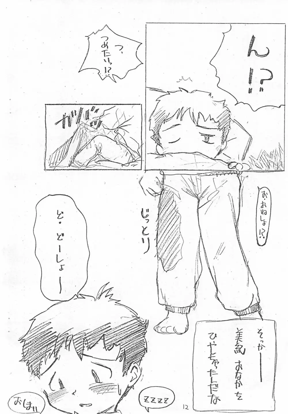 Kids Page.12