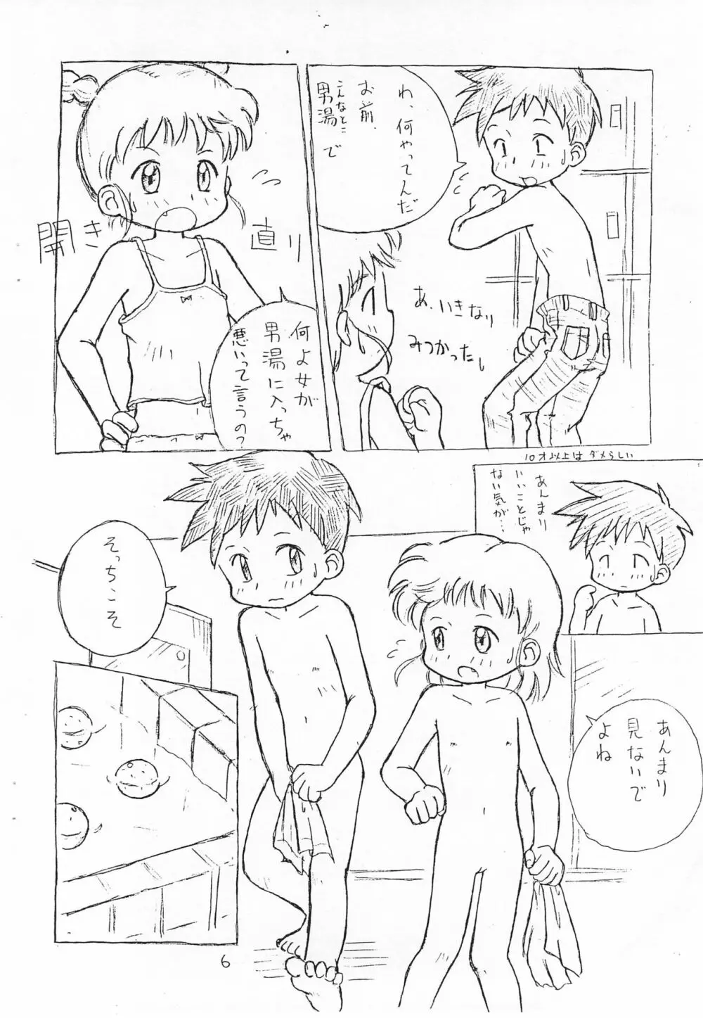 Kids Page.6