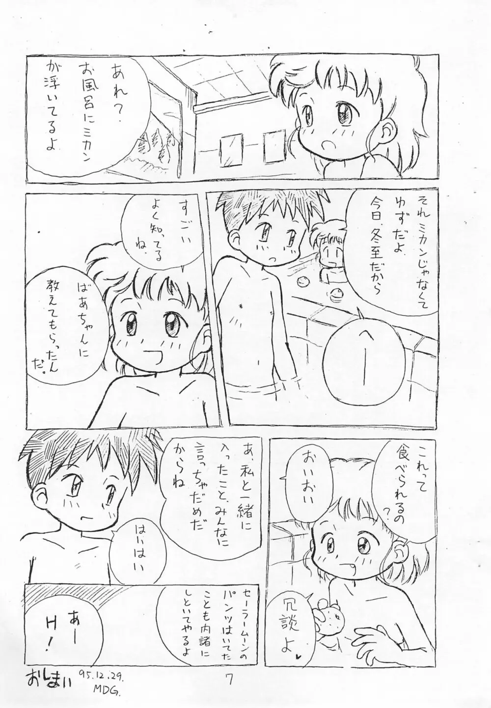 Kids Page.7