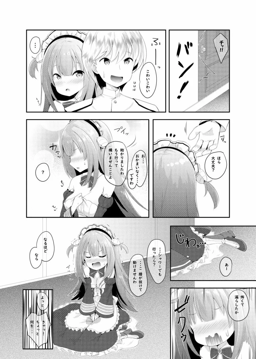 Azur Angel ～ロイヤル篇～ Page.11